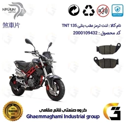 پک اقتصادی لنت ترمز موتور سیکلت BENELLI TNT 135