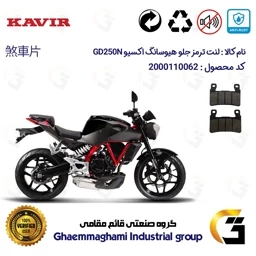 پک اقتصادی لنت ترمز جلو و عقب موتور سیکلت کد 1050084 مناسب برای هیوسانگ اکسیو 250 HYOSUNG EXIVE GD 249 N کویر موتور