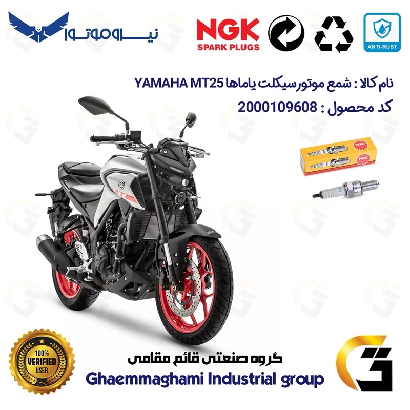 شمع پایه بلند موتورسیکلت کد 9136 مناسب برای یاماها ام تی 25 YAMAHA MT25 نیروموتور برند ان جی کا NGK