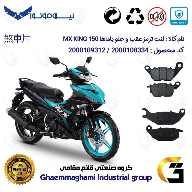 پک اقتصادی لنت ترمز جلو و عقب موتور سیکلت کد 1024199 مناسب برای یاماها ام ایکس کینگ YAMAHA MX KING 150 نیروموتور