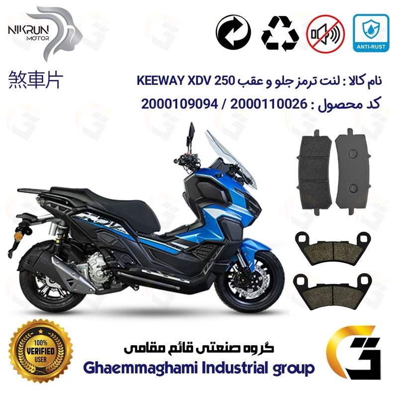 پک اقتصادی لنت ترمز جلو و عقب موتور سیکلت کد 1349270 مناسب برای کی وی ایکس دی وی 250 KEEWAY 249 XDV نیکران موتور