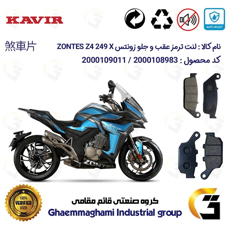 پک اقتصادی لنت ترمز جلو و عقب موتور سیکلت کد 1055015 مناسب برای زونتس زد 4 250 ایکس ZONTES Z4 249 X کویرموتور