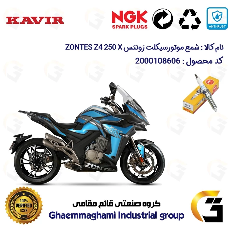 شمع پایه بلند موتورسیکلت کد 9142 مناسب برای زونتس زد 4 250 ایکس ZONTES Z4 249 X کویر برند ان جی کا ژاپن NGK LMAR8A-9