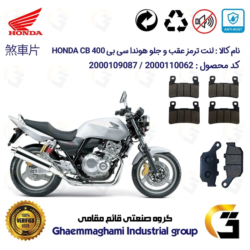 پک اقتصادی لنت ترمز جلو و عقب موتور سیکلت کد 1055084084 مناسب برای هوندا سی بی HONDA CB 400