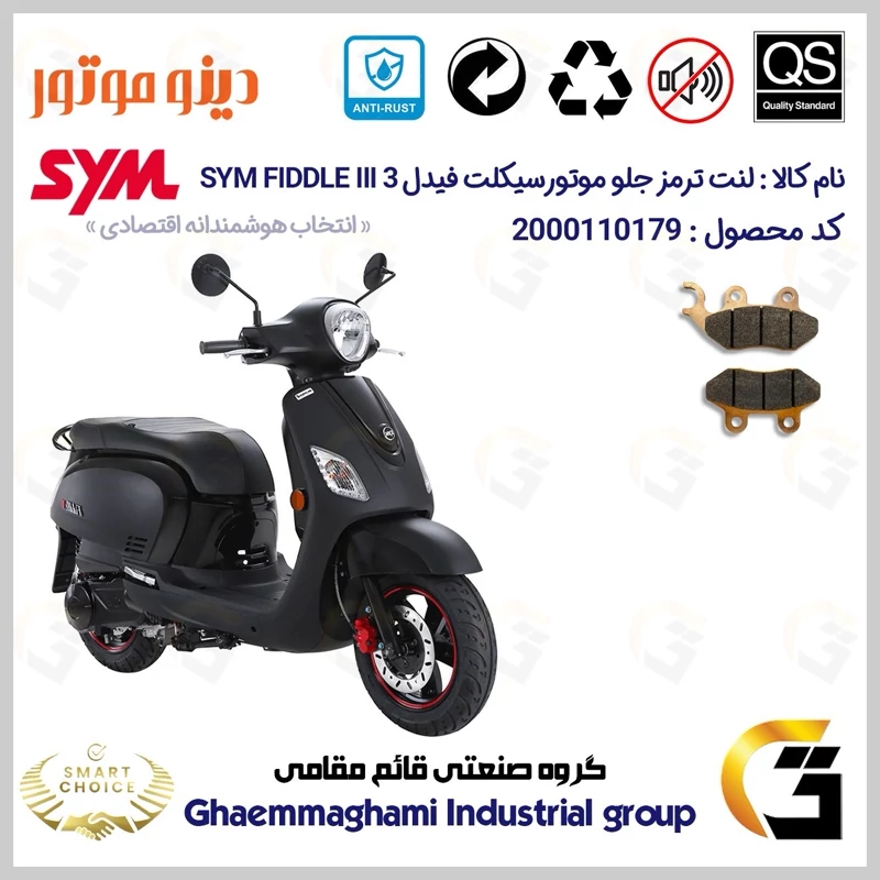 لنت دیسکی ترمز جلو موتور سیکلت کد SC0824038 مناسب برای اس وای ام فیدل 3 SYM FIDDLE III دینو موتور