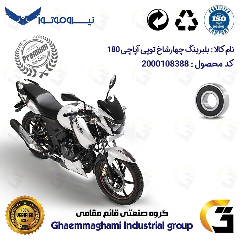 بلبرینگ چهارشاخ توپی چرخ عقب موتورسیکلت کد 16205H مناسب برای آپاچی 180 APACHE درجه یک نیروموتور