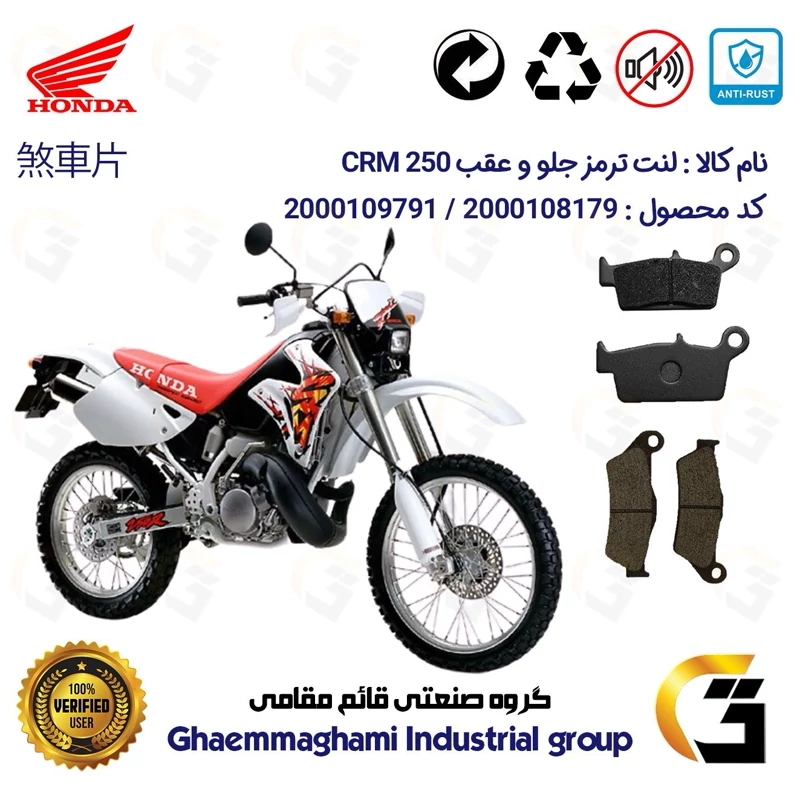 پک اقتصادی لنت ترمز جلو و عقب موتور سیکلت کد 1037031 مناسب برای هوندا سی آر ام HONDA CRM 250