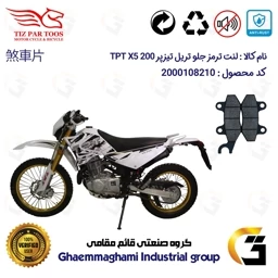 پک اقتصادی لنت ترمز جلو و عقب موتور سیکلت کد 1009010 مناسب برای تریل تیزپر تی پی تی ایکس 200 TIZPAR TPT X5 تیزپر توس