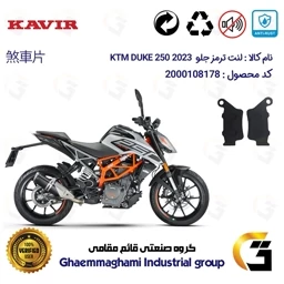 پک اقتصادی لنت ترمز موتور سیکلت KTM Duke 249 2023