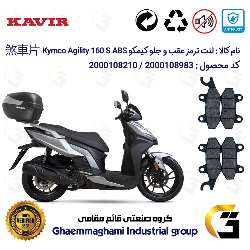 پک اقتصادی لنت ترمز جلو و عقب موتور سیکلت کد 1009010 مناسب برای کیمکو اجیلیتی 160 اس KYMCO AGILITY 160S ABS کویر موتور