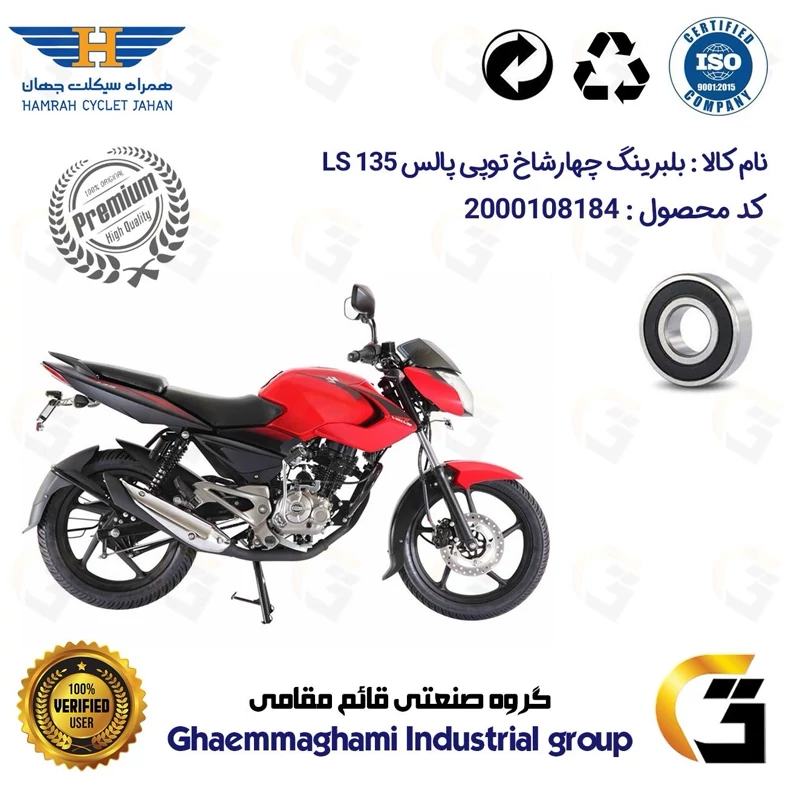 بلبرینگ میل سوپاپ موتورسیکلت کد 16004H مناسب برای پالس 135 PULSAR LS درجه یک