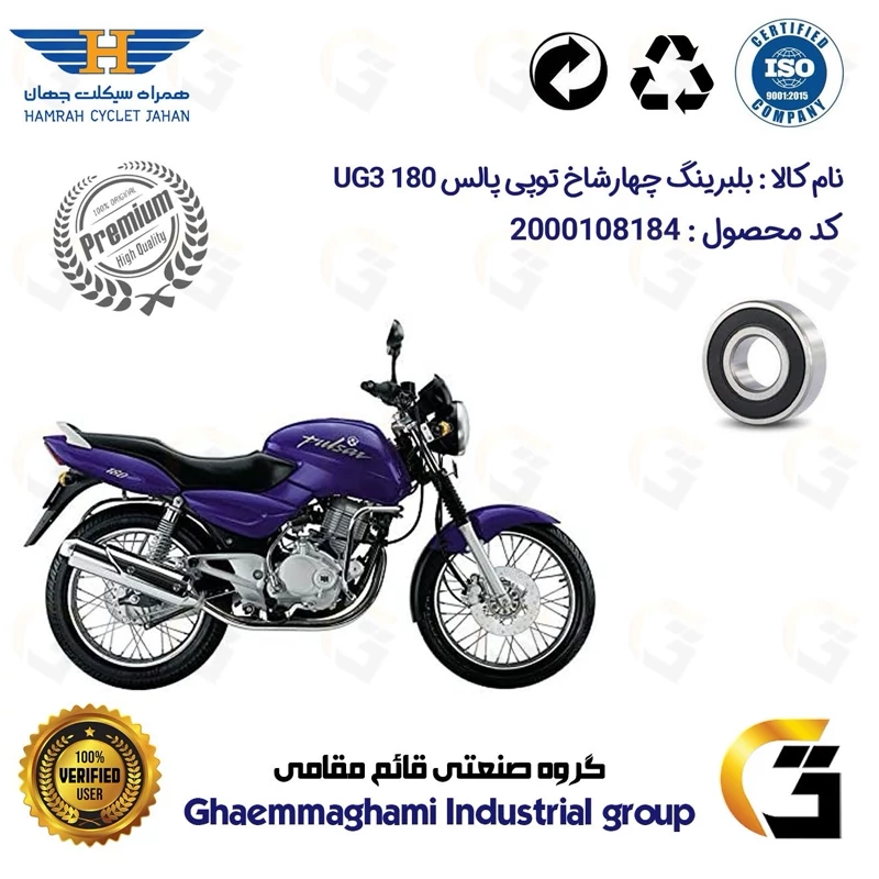بلبرینگ میل سوپاپ موتورسیکلت کد 16004H مناسب برای پالس 180 UG3 (هندلی،زین یک تکه) درجه یک