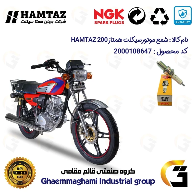 شمع موتورسیکلت کد 9140 مناسب برای هوندا همتاز 200 HAMTAZ 200 همتاز موتور برند ان جی کا ژاپن NGK D8EA