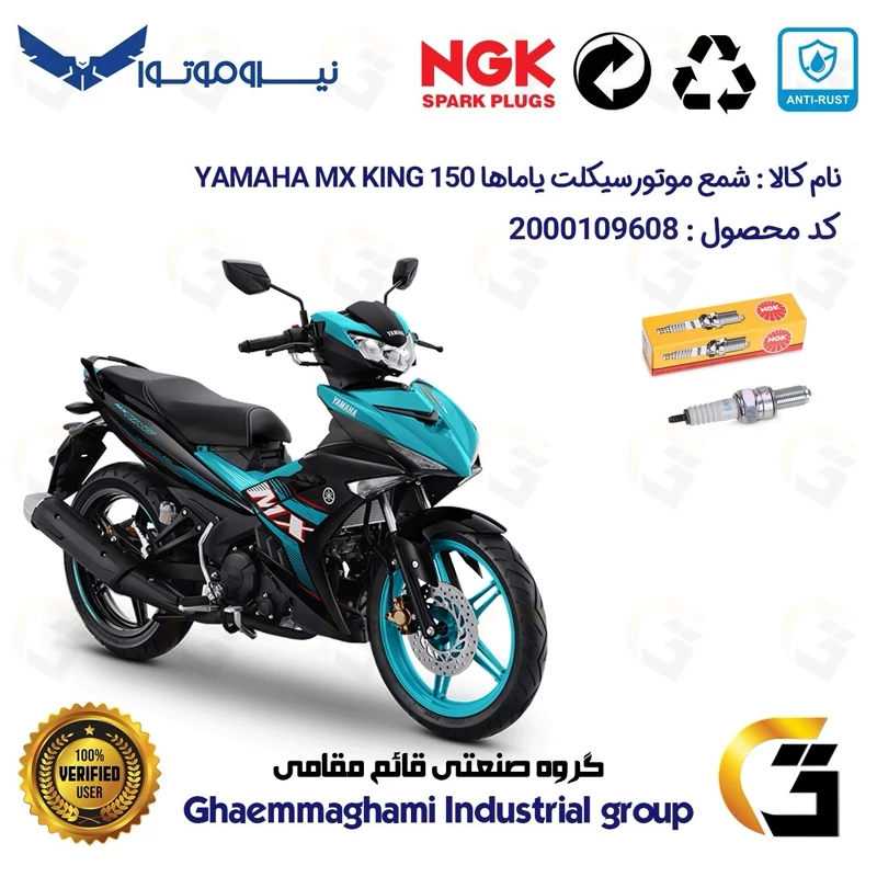 شمع پایه بلند موتورسیکلت کد 9136 مناسب برای یاماها ام ایکس کینگ YAMAHA MX KING 150 برند ان جی کا NGK