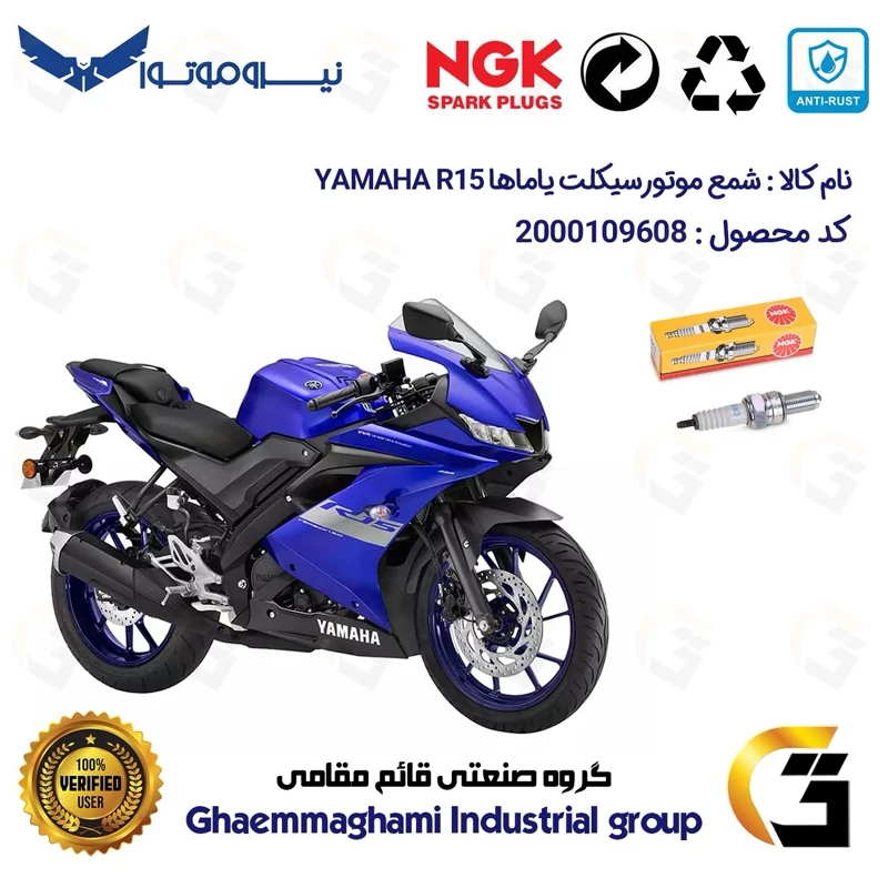 شمع پایه بلند موتورسیکلت کد 9136 مناسب برای یاماها آر 15 YAMAHA R15 نیروموتور برند ان جی کا NGK