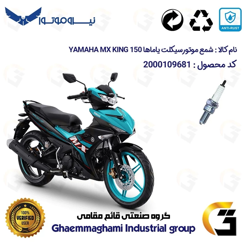 شمع پایه بلند موتورسیکلت کد 9137 مناسب برای یاماها ام ایکس کینگ YAMAHA MX KING 150 نیروموتور