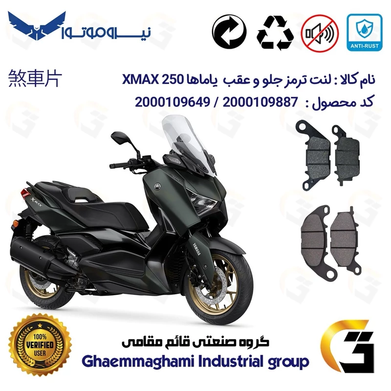 پک اقتصادی لنت ترمز جلو و عقب موتور سیکلت کد 1241224 مناسب برای یاماها ایکس مکس 250 YAMAHA XMAX 250 (XM249) نیروموتور