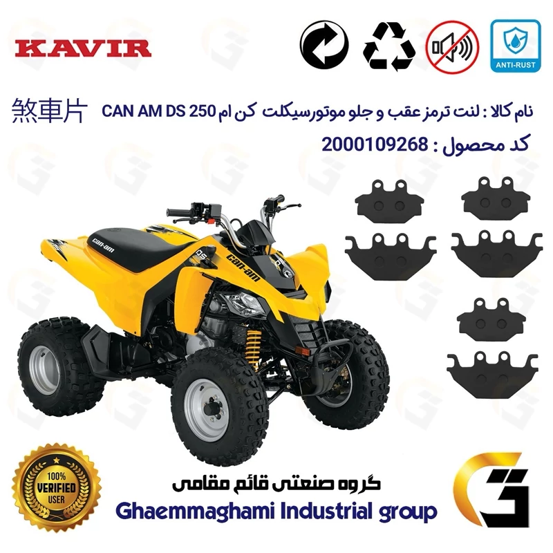 پک اقتصادی لنت ترمز جلو و عقب موتورسیکلت چهارچرخ کد 1147147147 مناسب برای کن ام دی اس CAN AM DS 250