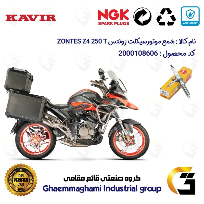 شمع پایه بلند موتورسیکلت کد 9142 مناسب برای زونتس زد 4 تی 250 ZONTES Z4 249 T کویر موتور برند ان جی کا ژاپن NGK LMAR8A-9