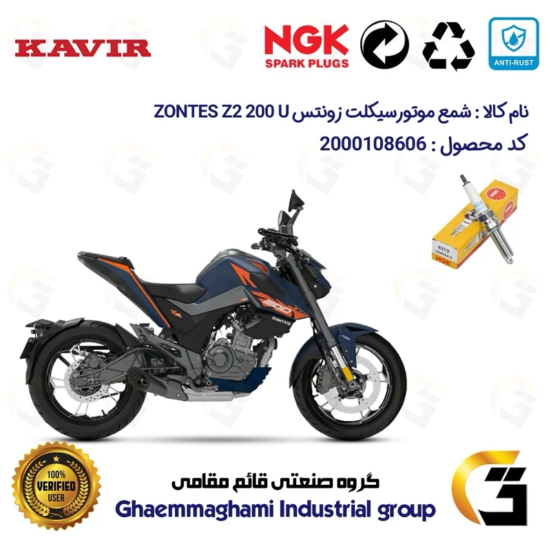 شمع پایه بلند موتورسیکلت کد 9142 مناسب برای زونتس زد 2 200 یو ZONTES Z2 200 U کویر موتور برند ان جی کا ژاپن NGK LMAR8A-9