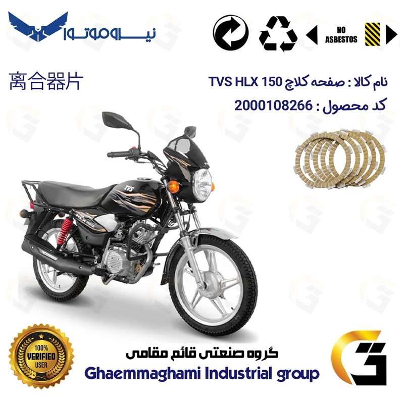 صفحه کلاچ موتورسیکلت کد 3507 مناسب برای اچ ال ایکس TVS HLX 150 نیروموتور