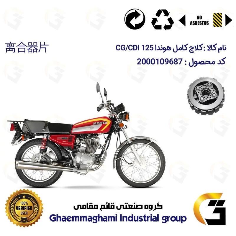 کلاچ کامل موتورسیکلت کد 5302 مناسب برای هوندا 125 CDI / CG
