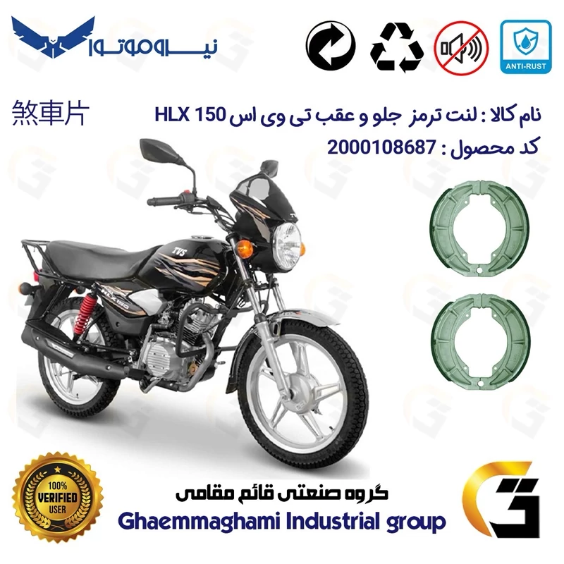 پک دو عددی لنت ترمز کاسه ای جلو و عقب موتور سیکلت کد 1666666 مناسب برای تی وی اس اچ ال ایکس 150 TVS HLX نیروموتور