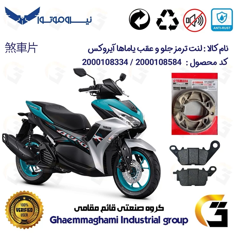 پک اقتصادی لنت ترمز جلو و عقب موتور سیکلت کد 1777199 مناسب برای یاماها آیروکس 155 YAMAHA AEROX نیروموتور