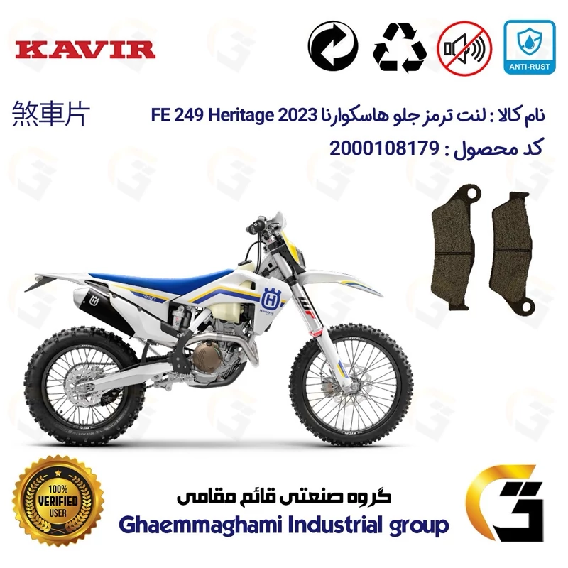 لنت دیسکی ترمز جلو موتور سیکلت کد 1031 مناسب برای کراس هاسکوارنا 250 Husqvarna FE 249 2023 Heritage کویر موتور