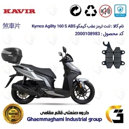پک اقتصادی لنت ترمز جلو و عقب موتور سیکلت کد 1009010 برای کیمکو اجیلیتی 160S