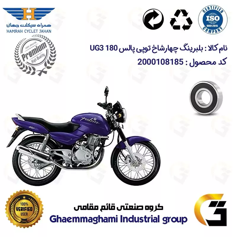 بلبرینگ چهارشاخ توپی چرخ عقب موتورسیکلت کد 16004H مناسب برای پالس 180 PULSE UG3 هندلی،زین یک تکه درجه یک همراه سیکلت