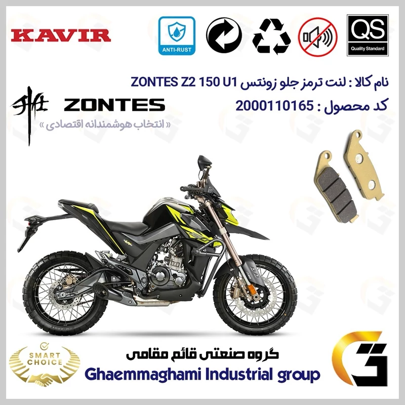 لنت دیسکی ترمز جلو موتور سیکلت کد SC0824015 مناسب برای زونتس زد 2 150 یو1 ZONTES Z2 150 U1 ABS کویر موتور