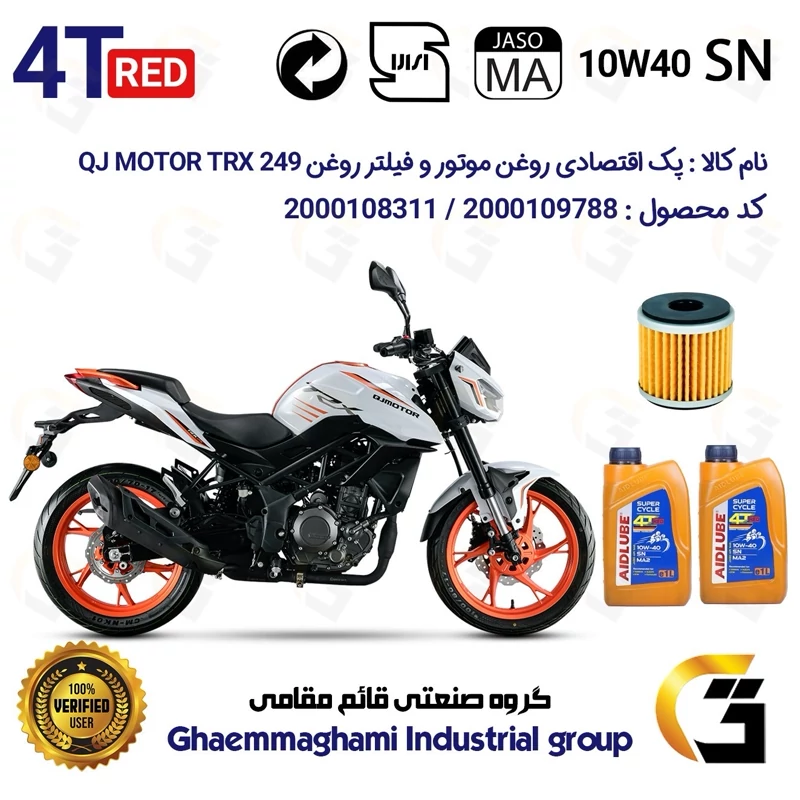 پک اقتصادی تعویض روغن موتورسیکلت کد 01232165 مناسب برای کیوجی تی آر ایکس 250 QJ MOTOR TRX 249 (برند ایدلوب AIDLUBE)