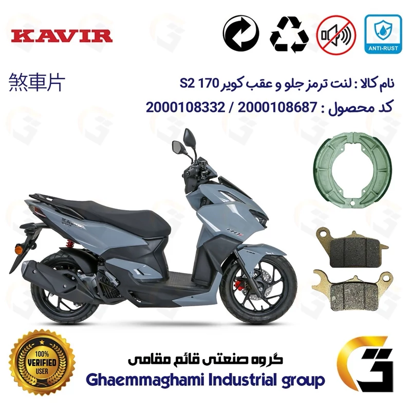 پک اقتصادی لنت ترمز جلو و عقب موتور سیکلت کد 1666042 مناسب برای کویر اس 2 KAVIR S2 170 کویر موتور