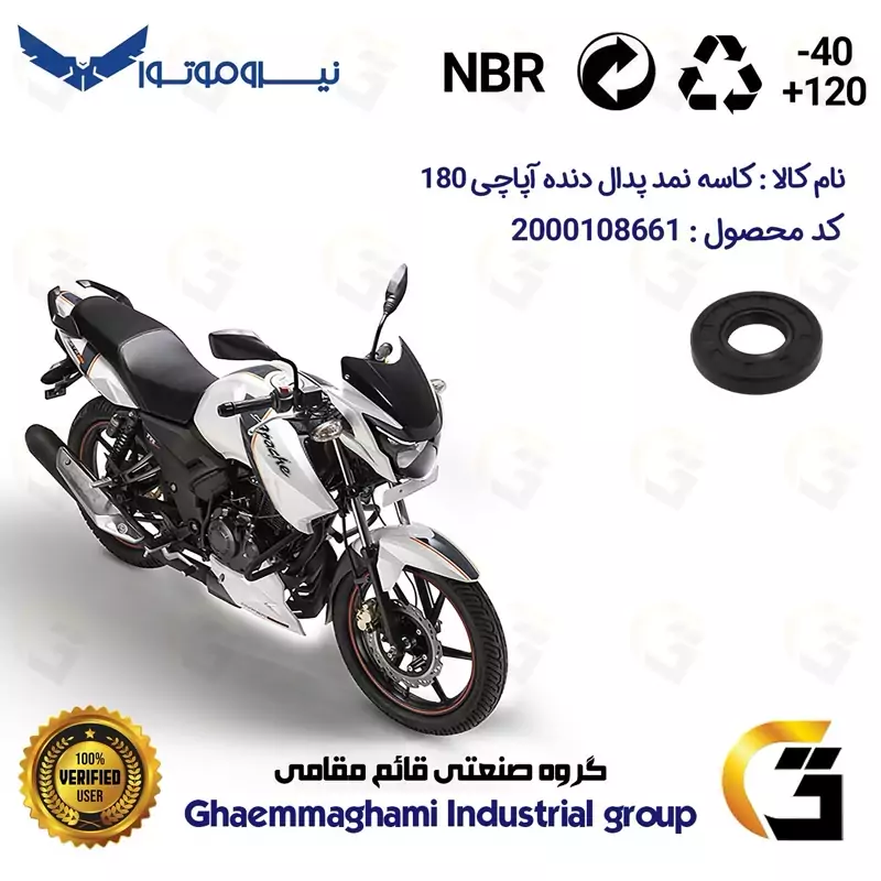 کاسه نمد شفت پدال دنده موتورسیکلت کد 112229 مناسب برای آپاچی 180 TVS APACHE نیروموتور