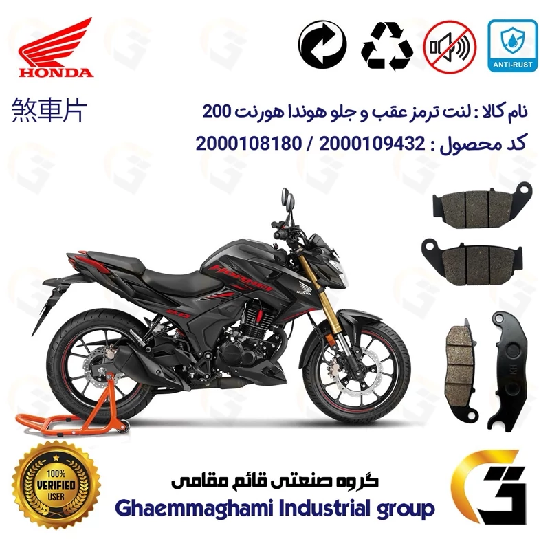 پک اقتصادی لنت ترمز جلو و عقب موتور سیکلت کد 1052025 مناسب برای هوندا هورنت HONDA HORNET 200