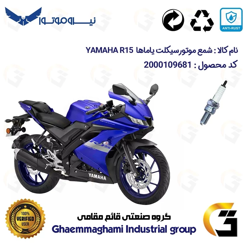 شمع پایه بلند موتورسیکلت کد 9137 مناسب برای یاماها آر 15 YAMAHA R15 نیروموتور