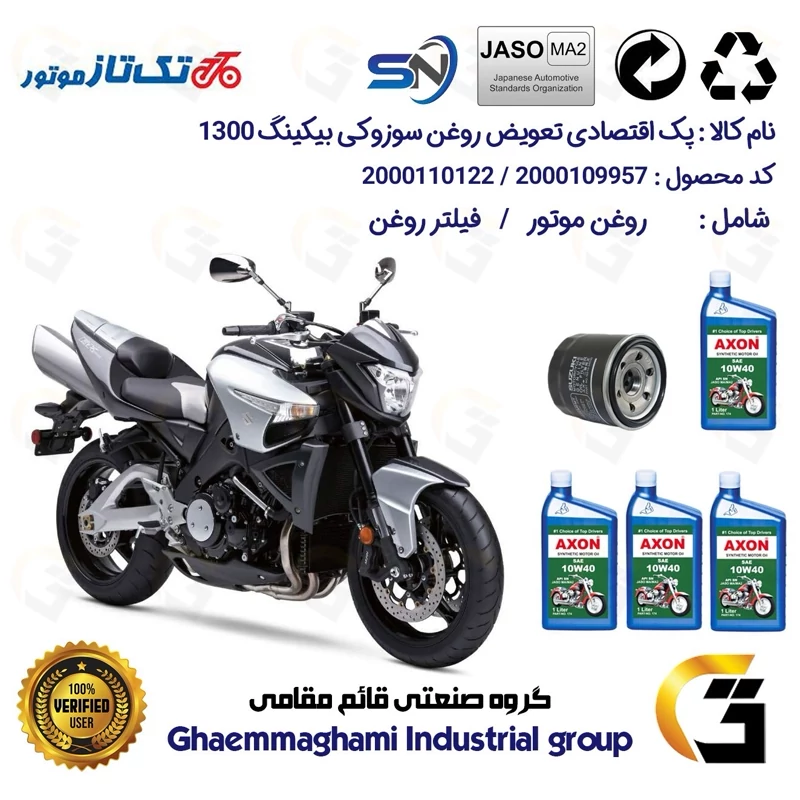 پک اقتصادی تعویض روغن موتورسیکلت کد 01224360 مناسب برای سوزوکی بیکینگ SUZUKI GSX / B-KING 1300