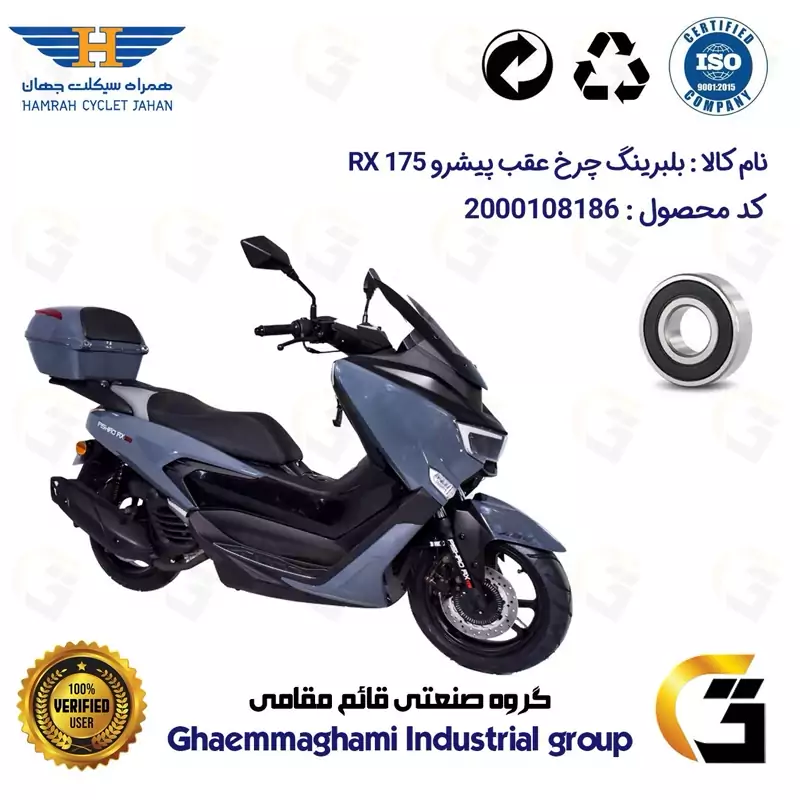 بلبرینگ چرخ (براکت) عقب موتورسیکلت کد 16203 مناسب برای پیشرو آر ایکس PISHRO RX 175 همراه سیکلت جهان