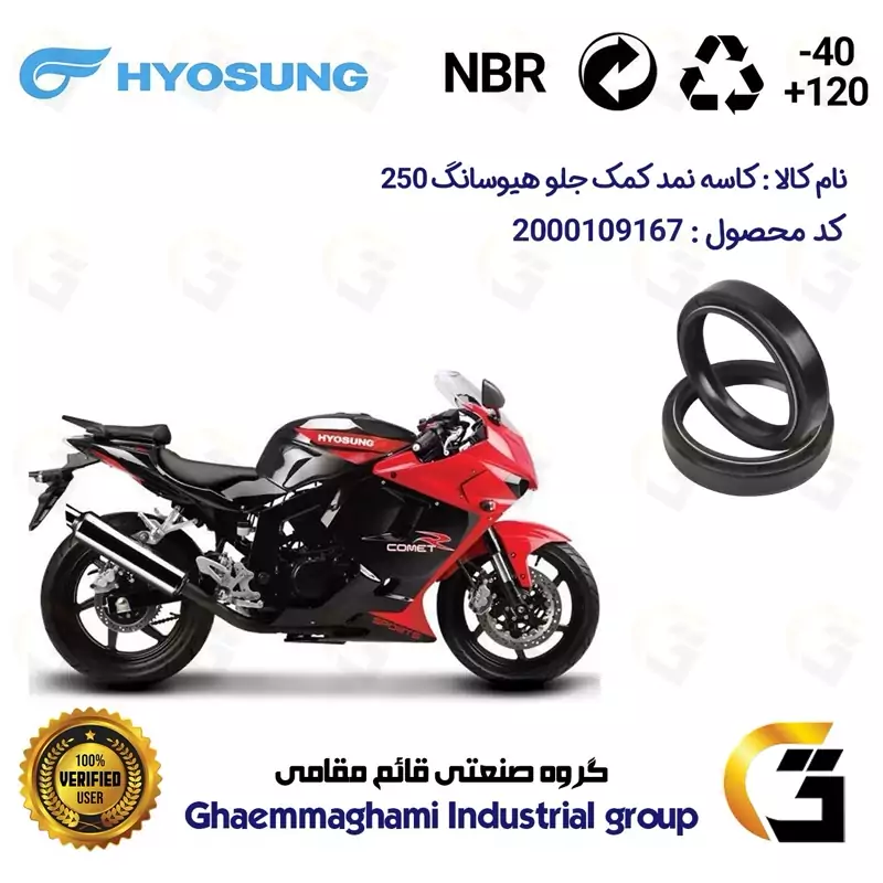 کاسه نمد کمک جلو موتورسیکلت کد 1415411 مناسب برای هیوسانگ 250 HYOSUNG GTR کویر موتور بسته دو عددی