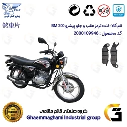 پک اقتصادی لنت ترمز جلو و عقب موتور سیکلت – مناسب برای باکسر پیشرو PISHRO BM200