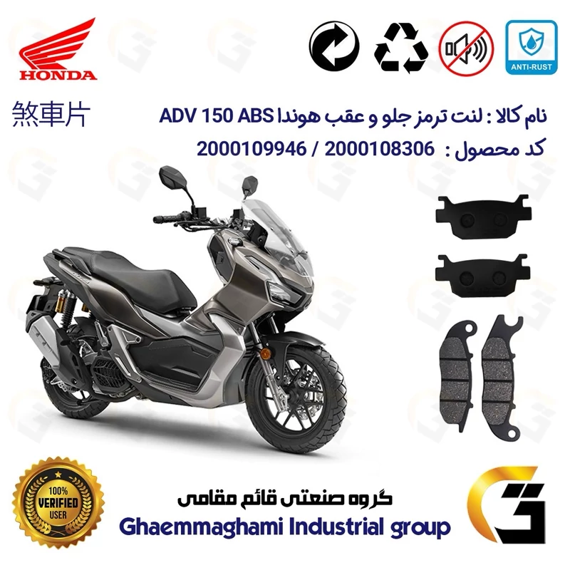 پک اقتصادی لنت ترمز جلو و عقب موتور سیکلت کد 1176026 مناسب برای هوندا ای دی وی 150 HONDA ADV 150 ABS