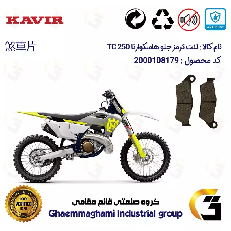 لنت دیسکی ترمز جلو موتور سیکلت کد 1031 مناسب برای کراس هاسکوارنا 250 Husqvarna TC کویر موتور
