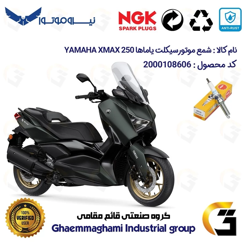 شمع پایه بلند موتورسیکلت کد 9142 مناسب برای یاماها ایکس مکس 250 YAMAHA GP249 XMAX نیروموتور برند NGK JAPAN