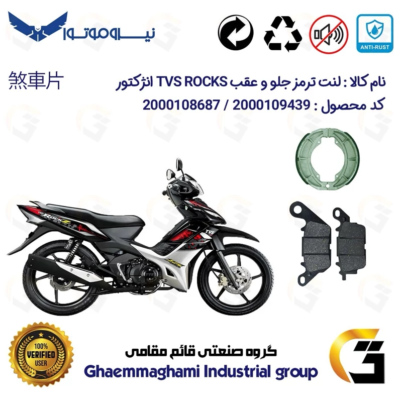 پک اقتصادی لنت ترمز جلو و عقب موتور سیکلت کد 1023666 مناسب برای تی وی اس راکس (راکز) TVS ROCKS 125 انژکتوری نیروموتور