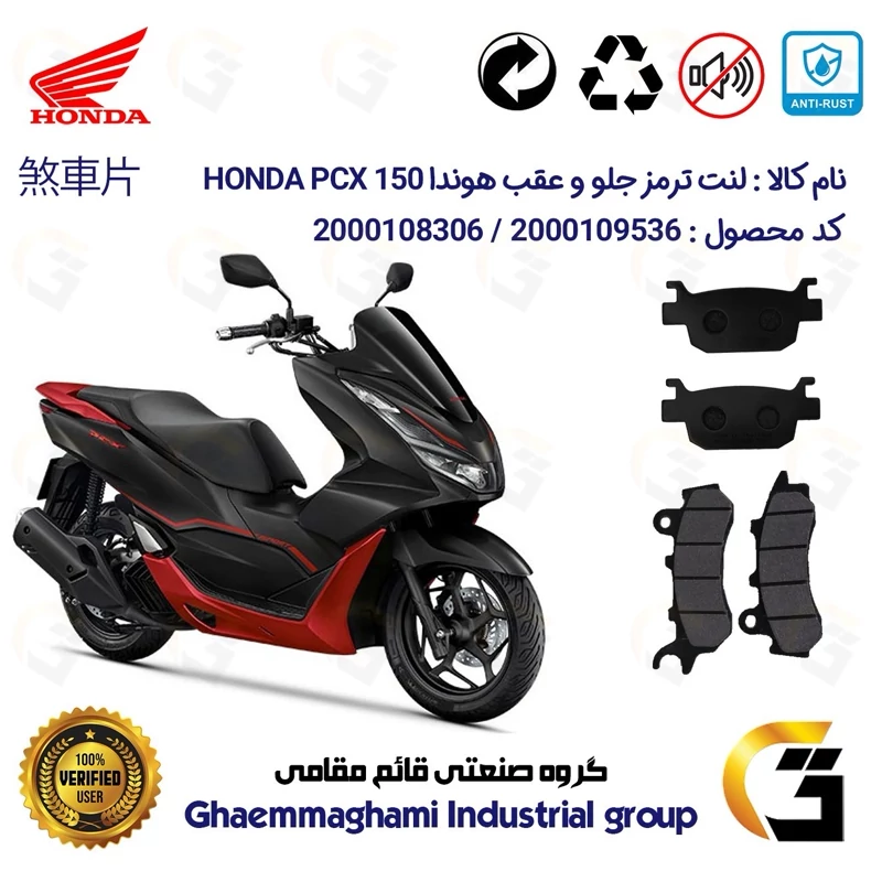 پک اقتصادی لنت ترمز جلو و عقب موتور سیکلت کد 1176062 مناسب برای هوندا پی سی ایکس HONDA PCX 150 ABS