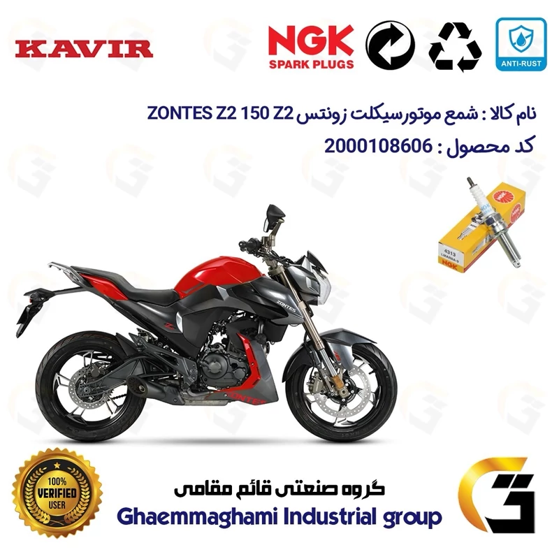 شمع پایه بلند موتورسیکلت کد 9142 مناسب برای زونتس زد 2 150 زد 2 ZONTES Z2 150 Z2 برند ان جی کا ژاپن NGK LMAR8A-9