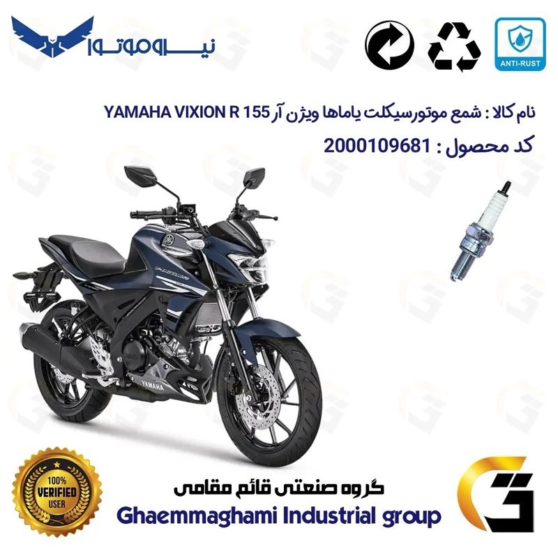 شمع پایه بلند موتورسیکلت کد 9137 مناسب برای یاماها ویژن آر YAMAHA VIXION R 155 نیروموتور
