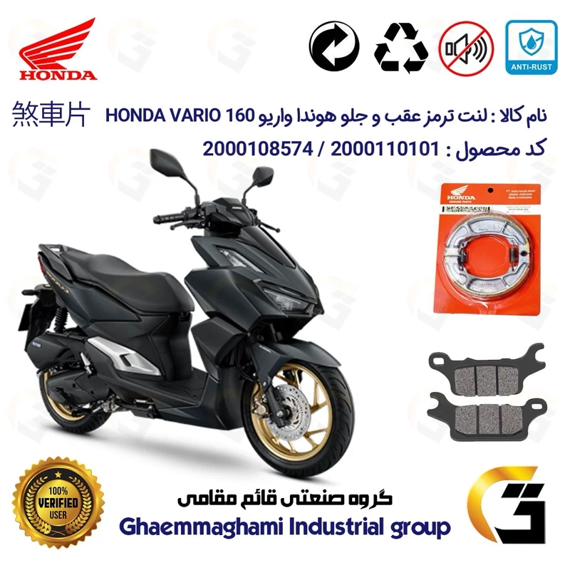 پک اقتصادی لنت ترمز جلو و عقب موتور سیکلت کد 1999280 مناسب برای هوندا واریو 160 HONDA VARIO