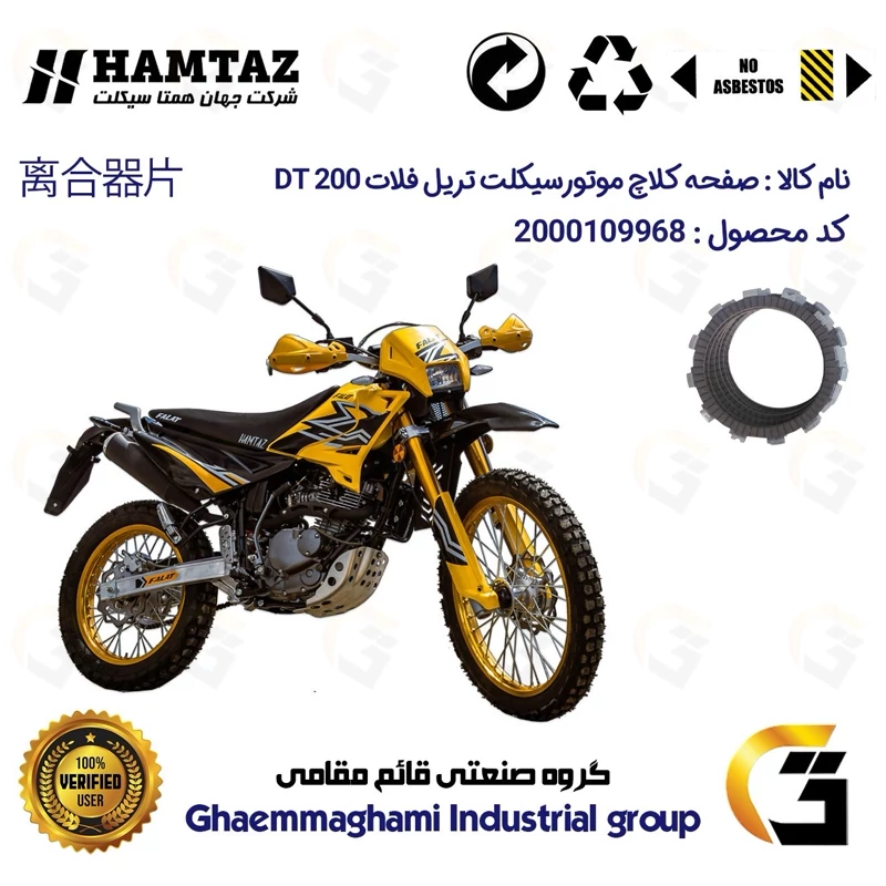 صفحه کلاچ موتورسیکلت کد 3501 مناسب برای تریل فلات دی تی FALAT DT 200 همتاز موتور